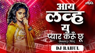 I Love You Pyar Karu Chu Remix | Dj Rahul Remix | Madhuri Dixit | Bollywood Dj Mix Song Vinod Khanna