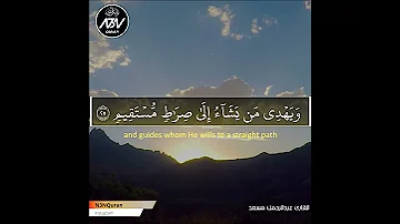 و الله يدعو إلى دار السلام ويهدي من يشاء إلى صراط مستقيم عبد الرحمان مسعد 