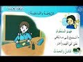 فهم المنطوق + الأسئلة السنة الثانية ابتدائي الجيل الثاني: هوايتي المفضلة( الرياضة و التسلية 2 ) ص 78