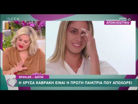 GNTM - Spoiler: Η παίκτρια που αποχωρεί πρώτη από το reality μόδας