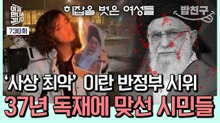 히잡 벗고 '담뱃불 시위'… 금기 깬 이란 여성들 하메네이 결국 사망