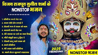 2025 आते ही छा गया यह श्याम भजन ।Khatu Shyam DJ Bhajan |Khatu Shyam DJ Song 2025 #viralvideo #bhajan