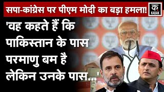 PM Narendra Modi ने Hamirpur में SP-Congress गठबंधन को दी चुनौती | lok sabha election 2024