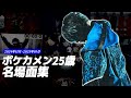 ポケカメン25歳振り返り【誕生日記念】