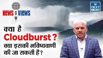 What are Cloudbursts? - Himachal Pradesh Cloudburst | UPSC | NEXT IAS