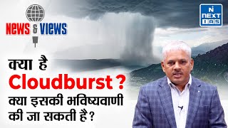 What are Cloudbursts? - Himachal Pradesh Cloudburst | UPSC | NEXT IAS