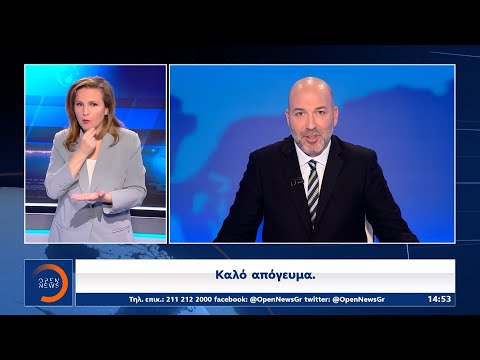 Δελτίο ειδήσεων στη