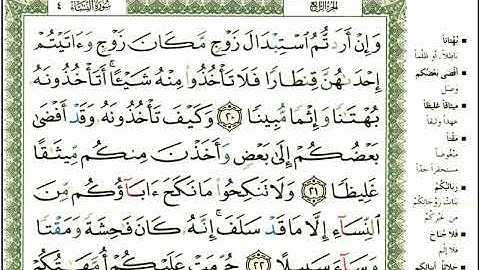 سورة النساء كاملة ادريس ابكر مصحف المدينة الملون