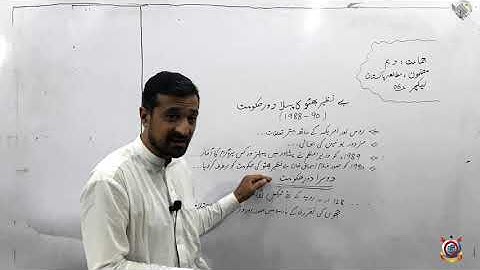 Class 10th Pak Study Lecture 6 Benazir Bhutto