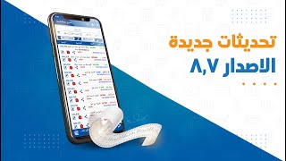 جديد الاصدار 8.7 - المحاسب الذكي برو screenshot 5