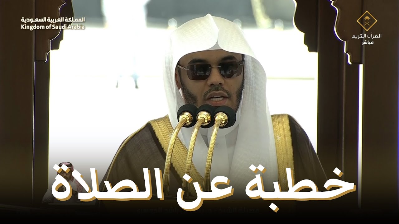 خطبه الجمعه الحرم المكي الشيخ ياسر الدوسري 22 شوال 1444 هـ