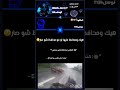 البنت مسحت الشارع🙂💔 #youtubeshortsyoutubeshorts #اهميه #video #اكسبلور #اعتني #fypシ