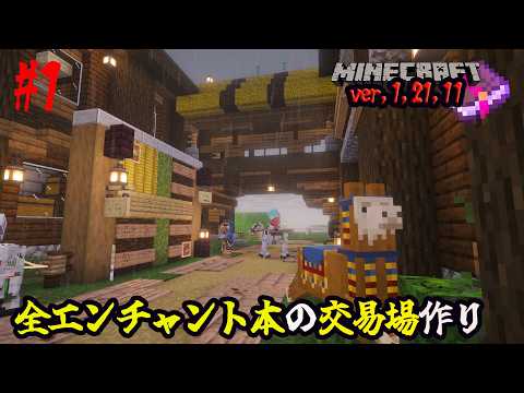 Minecraft ver 1.21.11] Get Every Enchanted Book! Building a