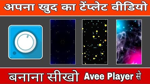 template Video background | black Screen effect Kaise banaye | avee player me template kaise banaye