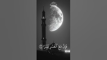 سورة الشرح🤍🤍سعد الغامدي
