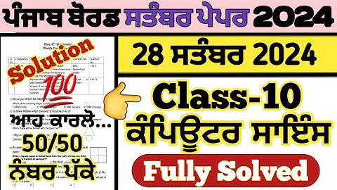 pseb class 10 computer science paper 28 september 2024, class 10 computer science paper 28.09.2024