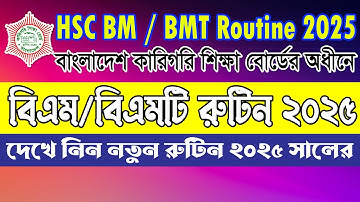 HSC BMT Routine 2025। HSC BMT Exam 2025 Update। HSC BMT Exam 2025 Koba? এইচএসসি বিএমটি রুটিন ২০২৫