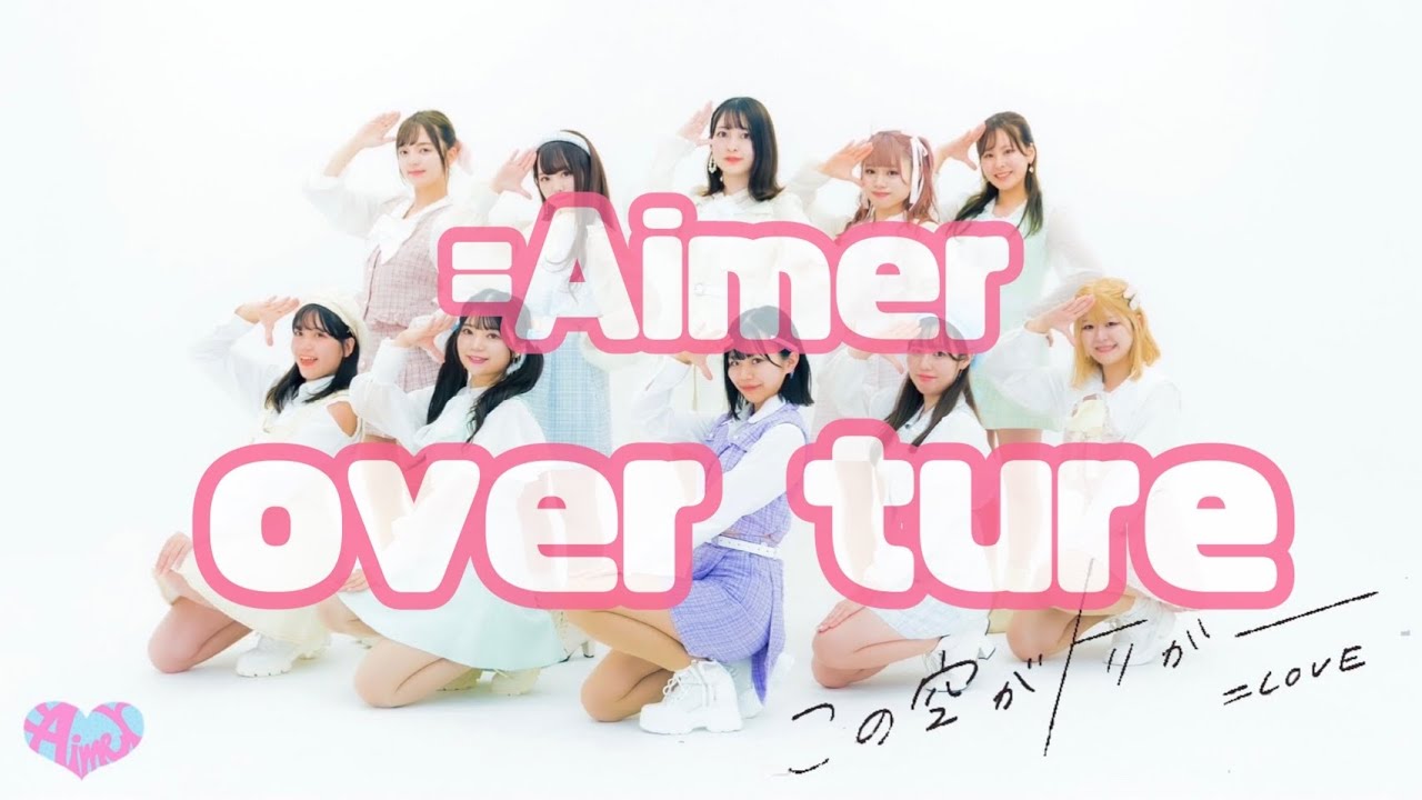 Aimer】Overture (＝LOVE overture cover.) - YouTube