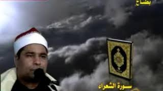الشيخ محمد الليثي سورة الشعراء تلاوة  ولا أروع مصر