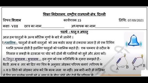 Science worksheet - 15 class - 8 (7/9/21)  Hindi  medium  worksheet - 15 science class - 8 ||