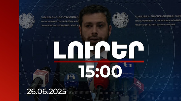 Լուրեր 15:00 | Ինչ դիրքորոշում ունի Էրդողանը Խաղաղության խաչմերուկի մասին․ Կոստանյանը մանրամասնել է