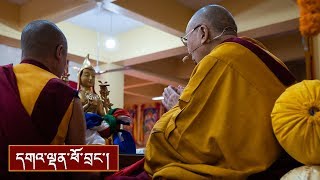 རྒྱུད་སྟོད་གྲྭ་ཚང་ལོ་ངོ་ ༦༠༠ འཁོར་བའི་རྗེས་དྲན་མཛད་སྒོར་སྩལ་བའི་བཀའ་སློབ།