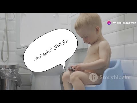 لون براز الطفل الرضيع ابيض