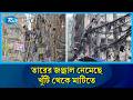 ঢাকায় বাড়ছে ঝুঁকিপূর্ণ তারের জঞ্জাল | Dhaka Wires | Urban Crisis | Rtv