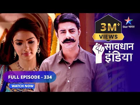 FULL EPISODE 334|  Farzi | सावधान इंडिया | Savdhaan India 100 fight back #starbharat