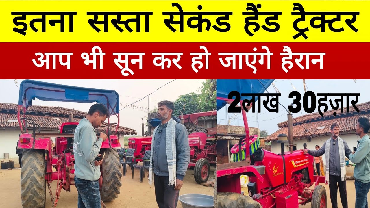 🔥सेकंड हैंड ट्रैक्टर गढ़वा गढ़वा सेकंड हैंड ट्रैक्टर,सेकंड हैंड ट्रैक्टर अम्बिकापुर कोरबा रामानुगंज 