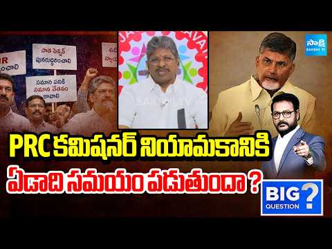 AP JAC Amaravati Chairman Bopparaju Venkateswarlu Questions About PRC | Big Question | Sakshi TV - SAKSHITV