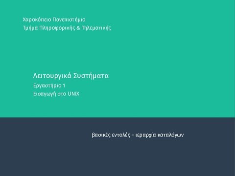 Εργαστήριο 1ο