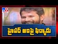 Telangana Jagruthi lodges complaint with LB Nagar police against Hyper Aadi