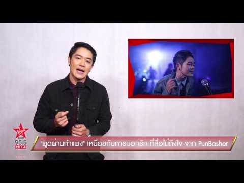 พูดผ่านกำแพง เหนื่อยกับการบอกรัก ที่สื่อไม่ถึงใจ จาก PunBasher
