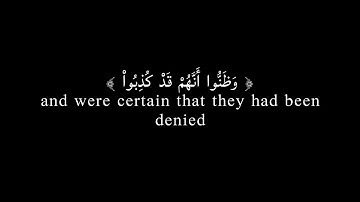 حتى اذا استيأس الرُسل (عبدالرحمن مسعد) شاشة سوداء .. [#سورة_يوسف]!!..