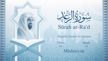 القرآن الكريم 13: سورة الرعد بصوت القارئ ناصر القطامي مترجمة باللغة الإنجليزية