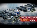 Самые сильные армии мира 2022. Количество вооружений.