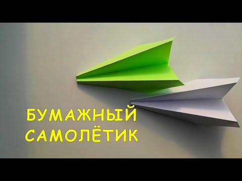 Как сделать самолёт из бумаги ️| A4 - #1 самолетик | Делать легко и просто