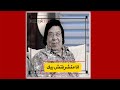 انا مش مبسوط اني شوفتك مسخرة السنين علي رد فعل وحيد سيف شوف عمل ايه معاه