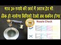 How to clean Block Head फाइनल वीडियो 10 साल से ब्लॉक हुआ हेड भी ठीक होगा  वीडियो देखो तब यकीं करना