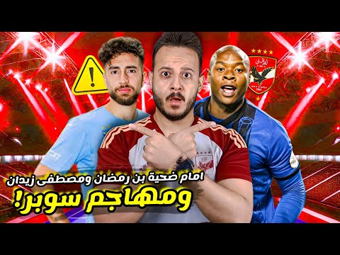 كولر يطارد مهاجم فرانكفاروتشي الضائع امام عاشور ضحـ ية بن رمضان جدل اكرم توفيق كابتن دوله