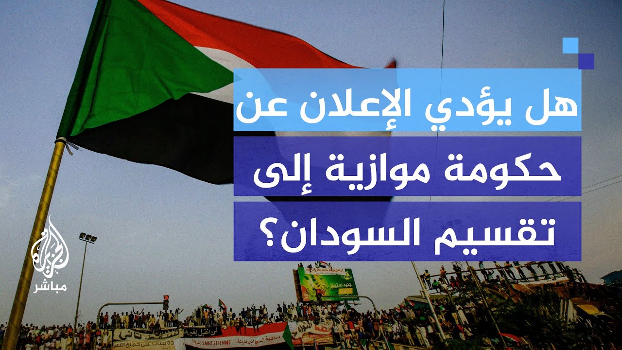 هل أخطأت كينيا باستضافتها قوى سياسية تدعو لإنشاء حكومة موازية لحكومة بورتسودان؟