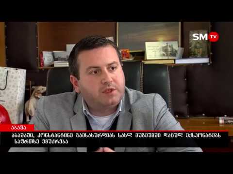 კონსტანტინე გამსახურდიას სახლ-მუზეუმში დაცულ ექსპონანტებს საფრთხე ემუქრება