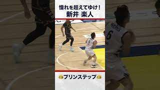 #新井楽人 憧れを超えてゆけ #プリンステップ #ビーコル