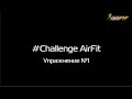 Challenge airfit