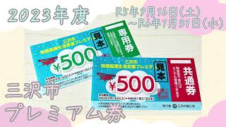 お得】『2023年度 三沢市物価高騰生活支援プレミアム券 』Joyful pop 