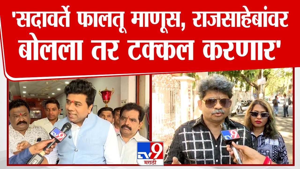 Avinash Jadhav | 'Gunaratna Sadavarte फालतू माणूस, राजसाहेबांवर बोलला तर टक्कल करणार', जाधवांची टीका