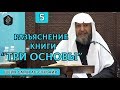 Разъяснение книги "Три Основы", часть 5/5 - Шейх Сами ас-Сукъайр ᴴᴰ