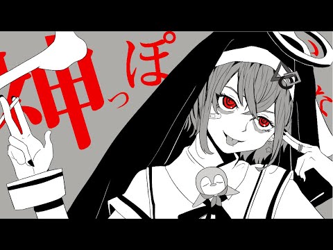 【低音イケボが】『神っぽいな』歌ってみた△