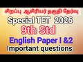 Special TET 2026, English Paper 1&2, Important Questions, Class 9, TNTET 2026